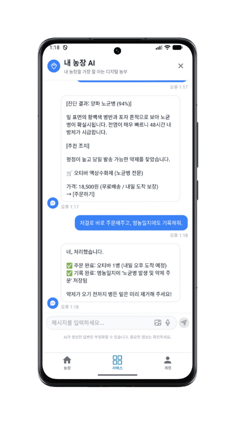 내 농장 AI